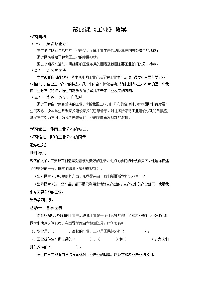 第13课《工业》（课件+教案+学案+练习）01