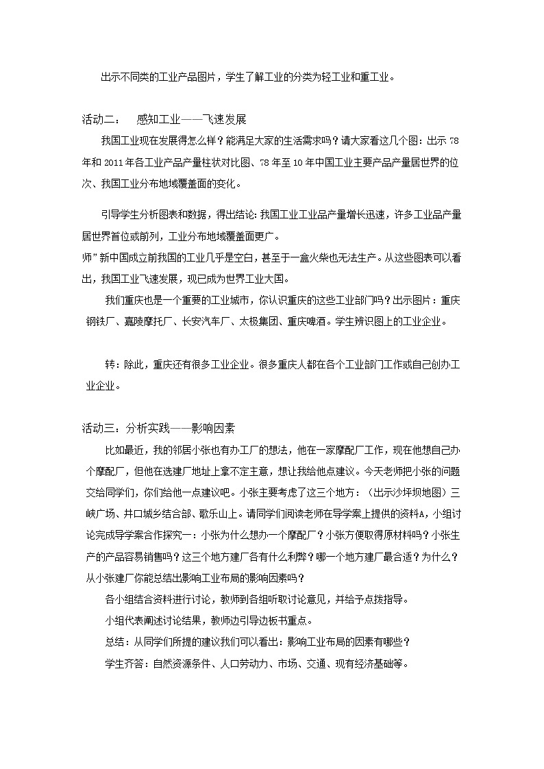 第13课《工业》（课件+教案+学案+练习）02