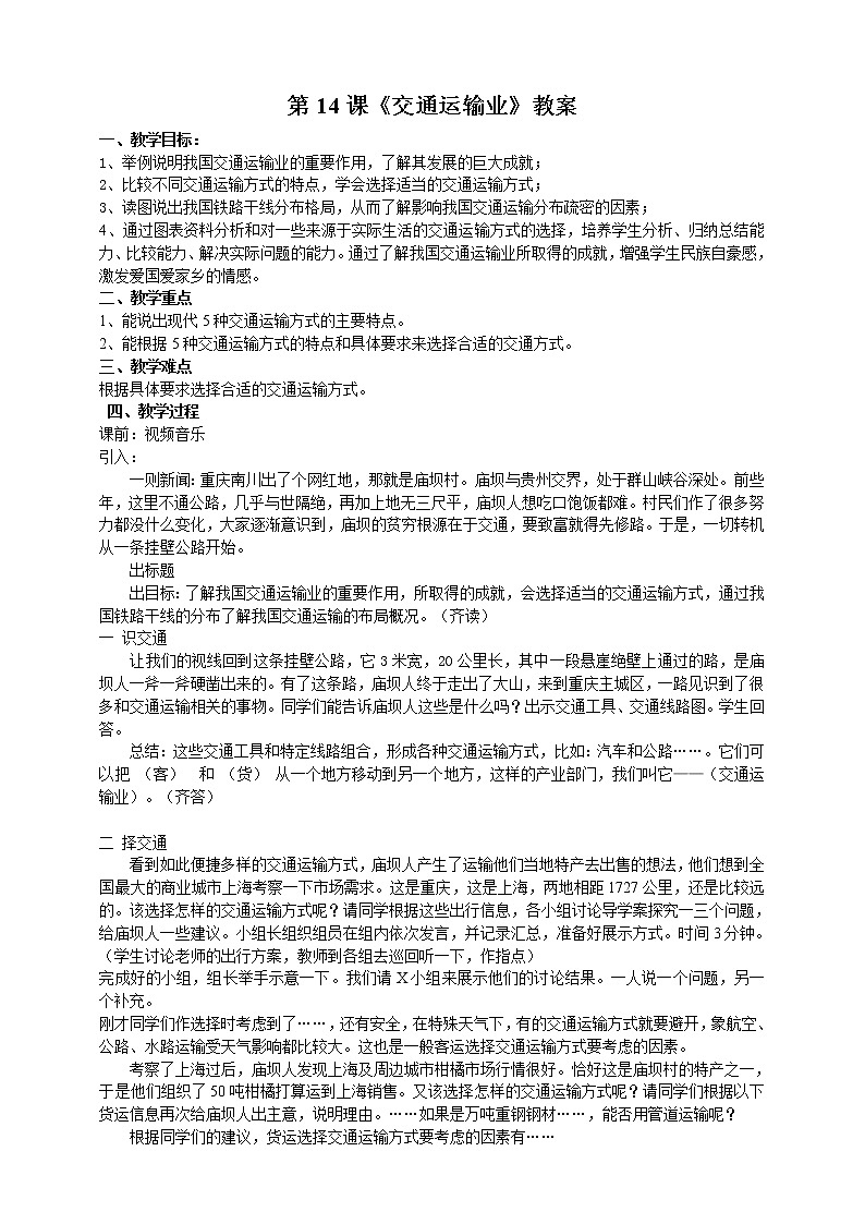 第14课《交通运输业》（课件+教案+学案+练习）01