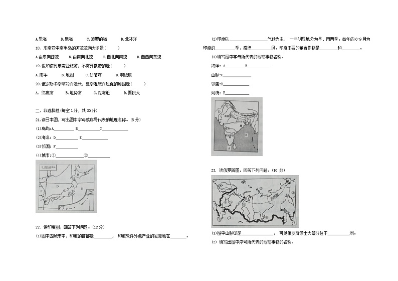 第七章 我们邻近的国家和地区 单元测试-2021-2022学年七年级地理下学期人教版（word版 含答案）第2页