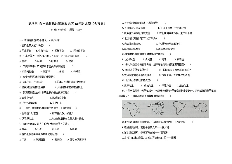 第八章东半球其他的国家和地区单元测试2021-2022学年人教版七年级地理下册（word版 含答案）第1页