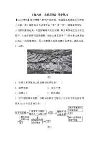 晋教版八年级下册第六章 认识跨省际区域综合与测试课后作业题