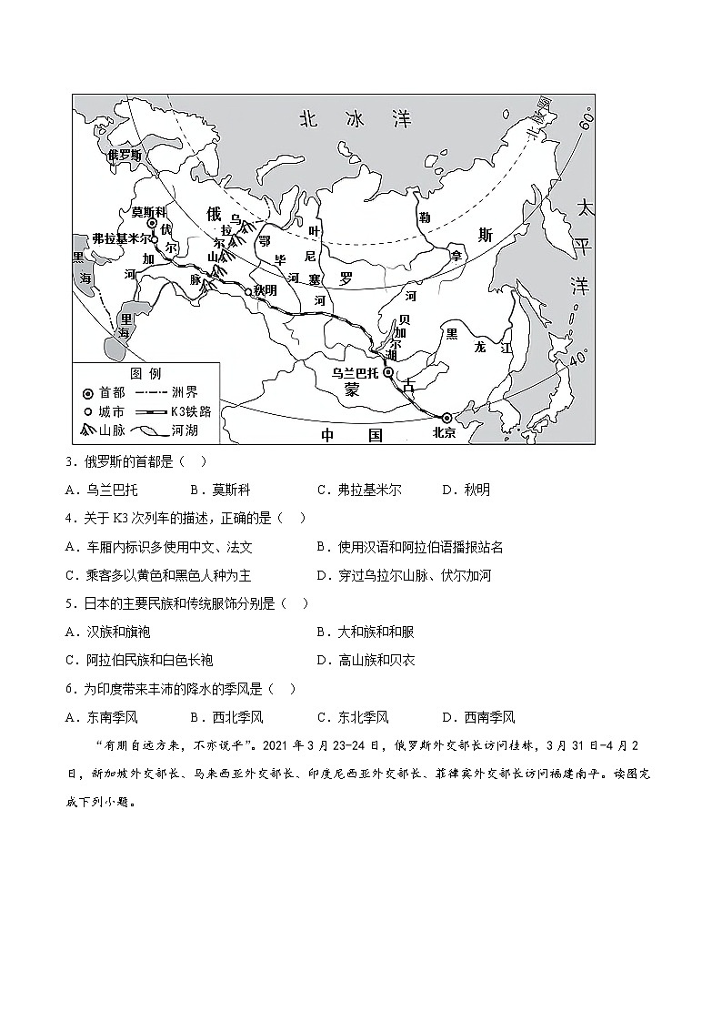 第七章我们邻近的地区和国家测试题-2021-2022学年七年级地理下学期人教版（word版 含答案）第2页