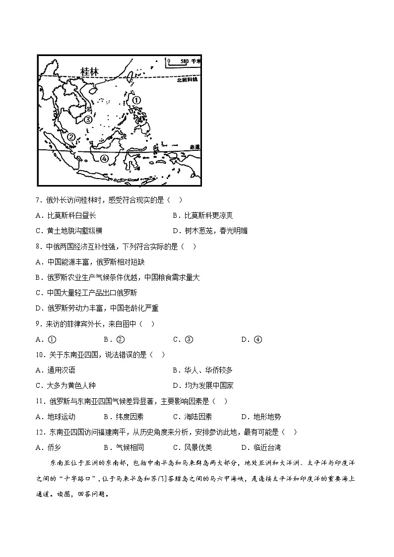 第七章我们邻近的地区和国家测试题-2021-2022学年七年级地理下学期人教版（word版 含答案）第3页