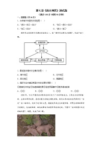 2021学年第七章 南方地区综合与测试练习