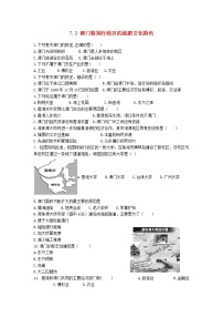 初中地理湘教版八年级下册第二节 澳门特别行政区的旅游文化特色一课一练