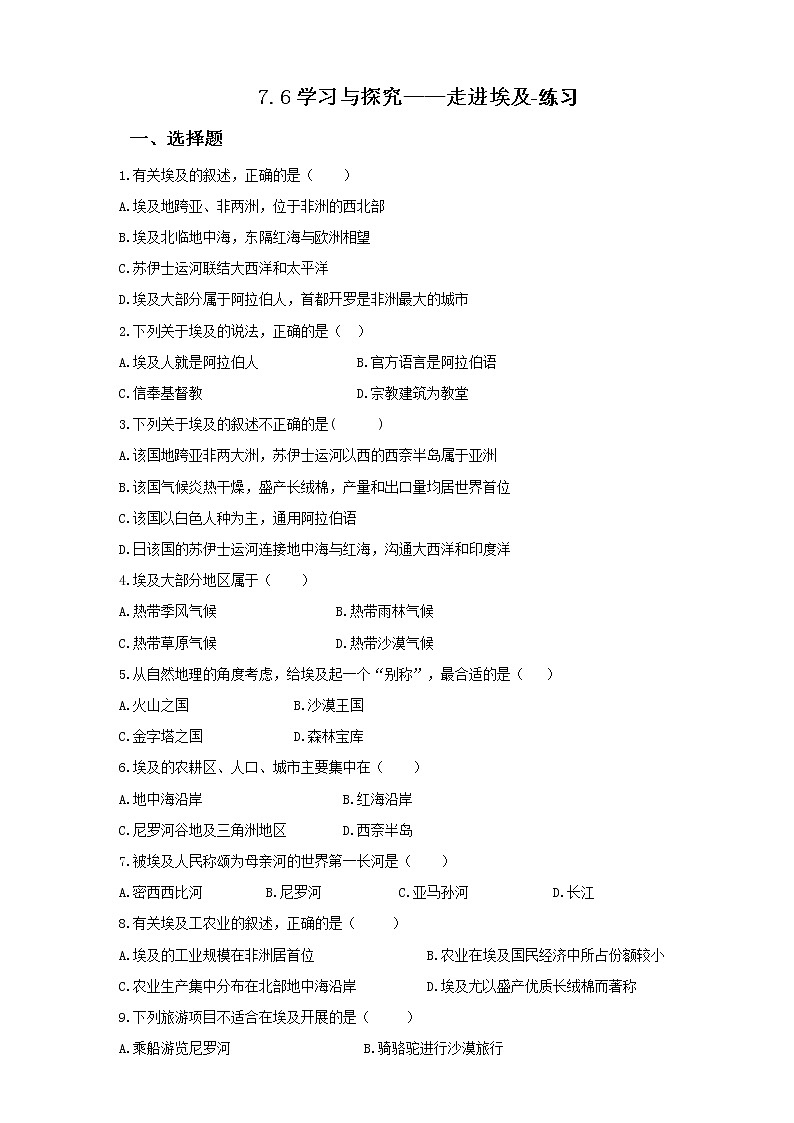7.6学习与探究——走进埃及（课件+教案 +练习+导学案）01