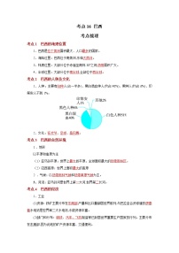 考点16 巴西（解析版）-2022年地理中考一轮过关讲练（人教版）