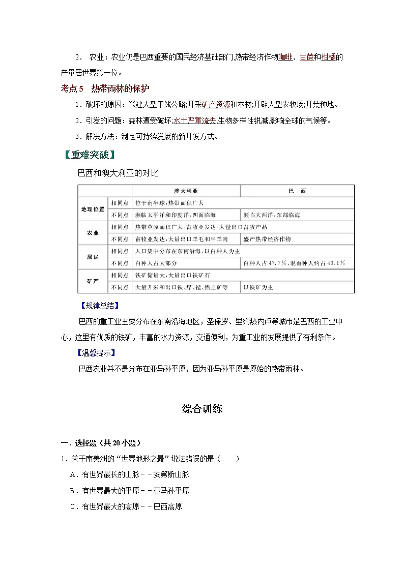 考点16 巴西（解析版）-2022年地理中考一轮过关讲练（人教版）第2页