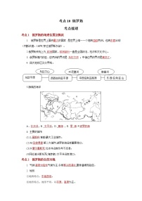 考点10 俄罗斯（解析版）-2022年地理中考一轮过关讲练（人教版）