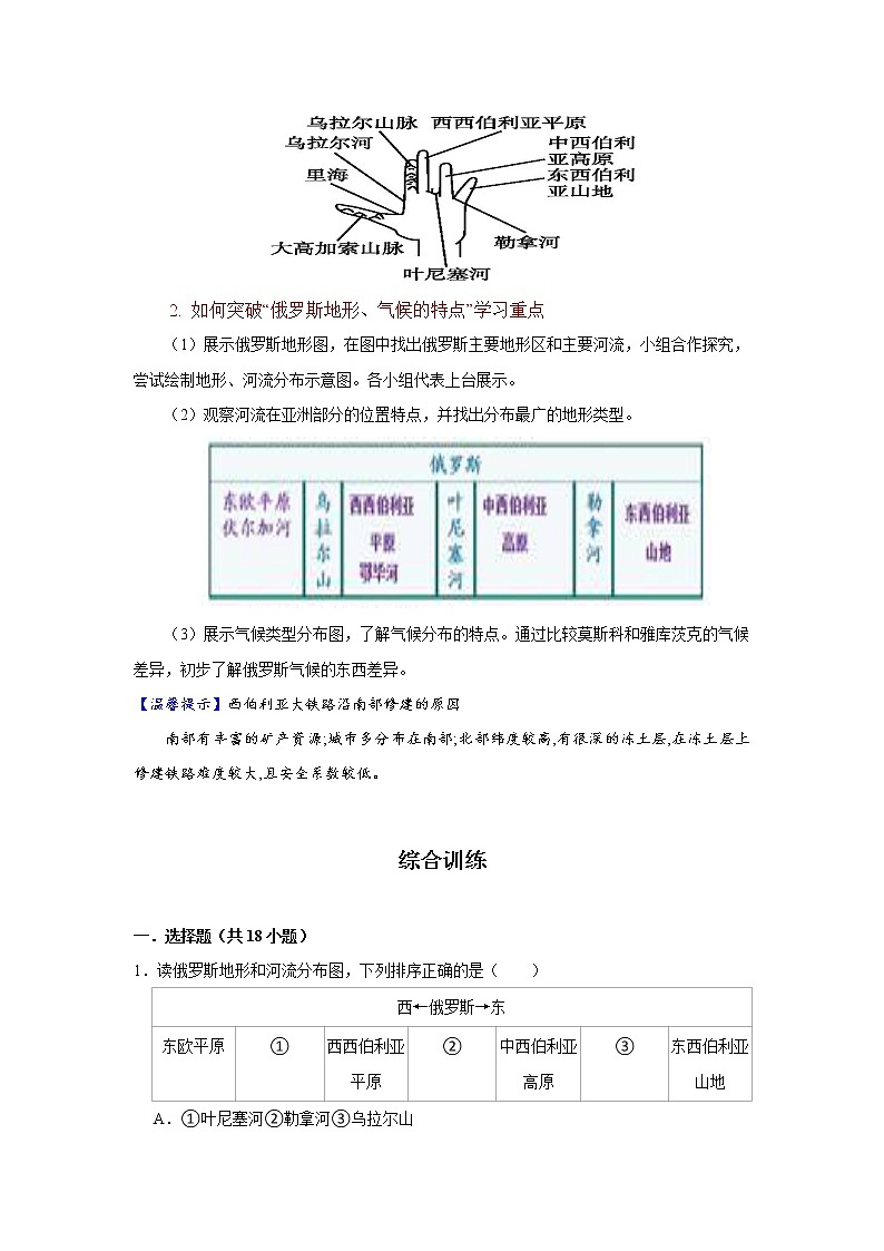 考点10 俄罗斯（解析版）-2022年地理中考一轮过关讲练（人教版）第3页