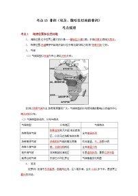 考点13 非洲（埃及、撒哈拉以南的非洲）（解析版）-2022年地理中考一轮过关讲练（人教版）
