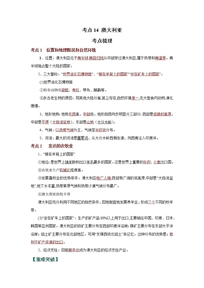 考点14 澳大利亚（解析版）-2022年地理中考一轮过关讲练（人教版）第1页