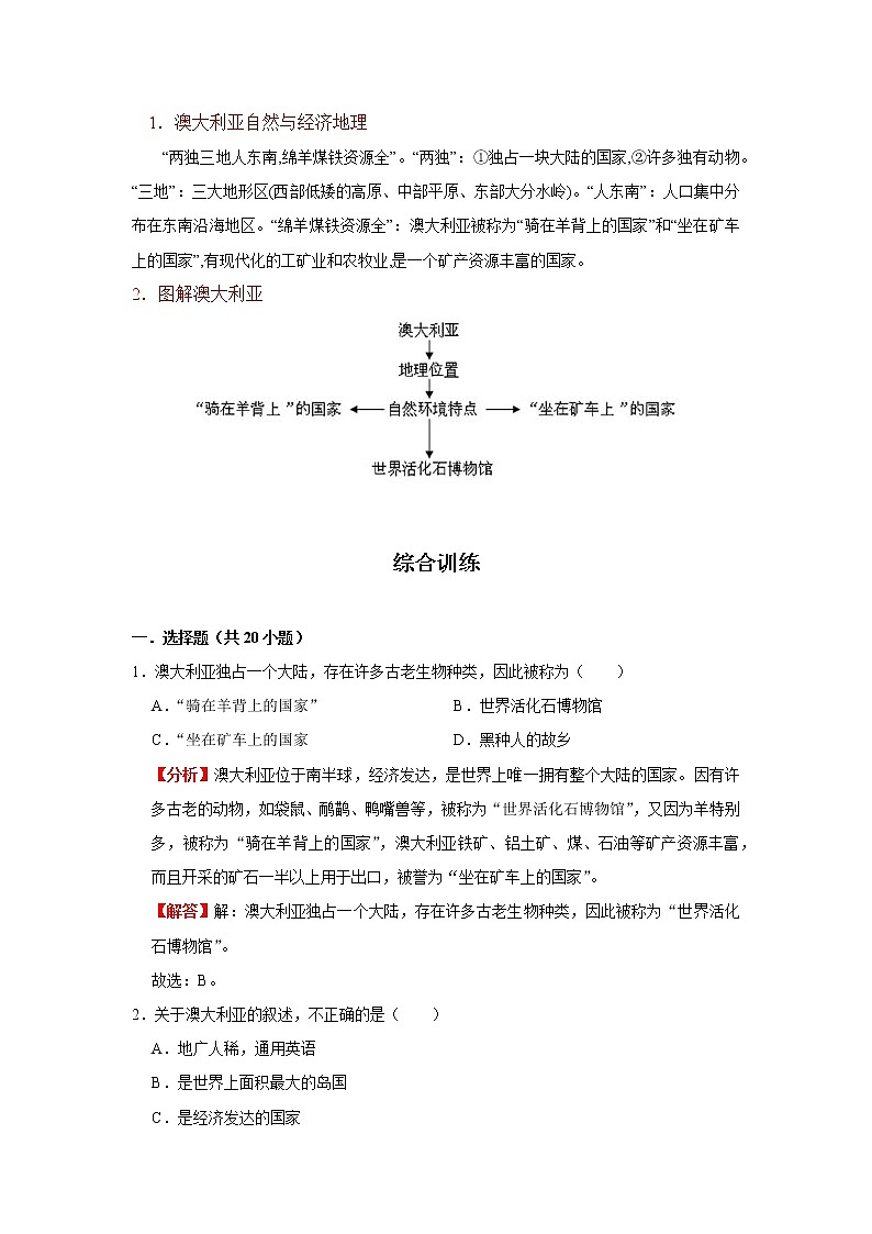 考点14 澳大利亚（解析版）-2022年地理中考一轮过关讲练（人教版）第2页
