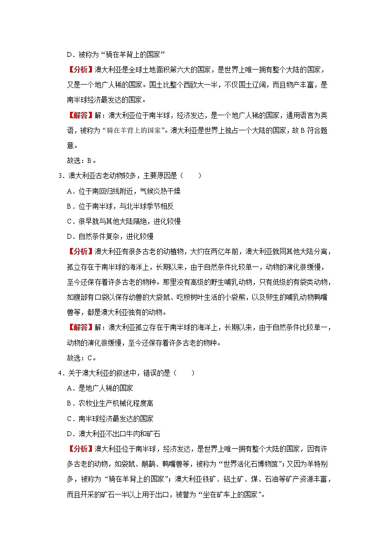 考点14 澳大利亚（解析版）-2022年地理中考一轮过关讲练（人教版）第3页