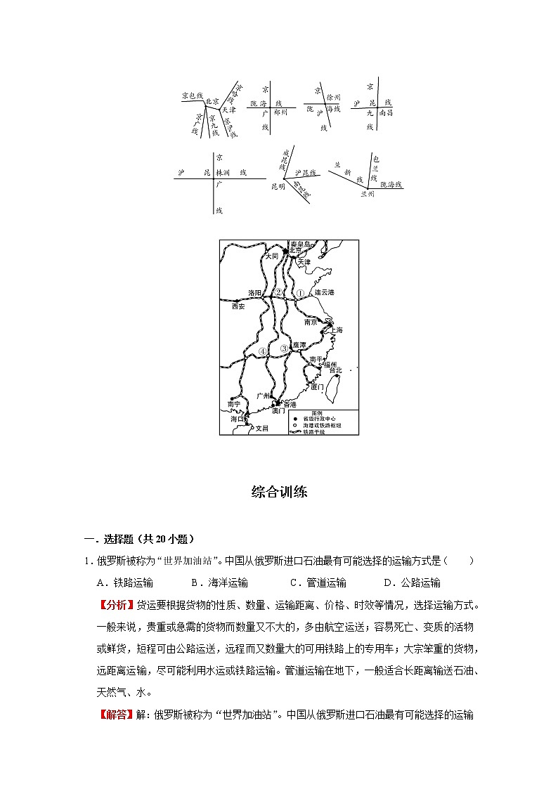 考点24 中国的交通运输（解析版）-2022年地理中考一轮过关讲练（人教版）第3页