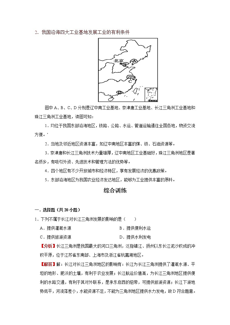 考点25 中国的工业（解析版）-2022年地理中考一轮过关讲练（人教版）第2页