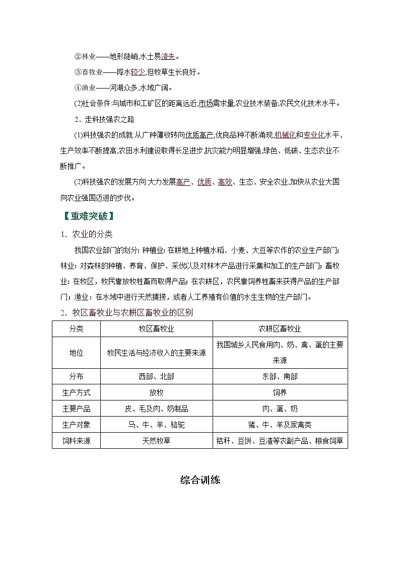 考点26 中国的农业（解析版）-2022年地理中考一轮过关讲练（人教版）第2页