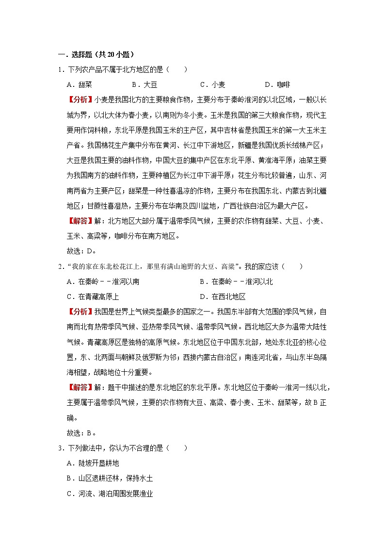 考点26 中国的农业（解析版）-2022年地理中考一轮过关讲练（人教版）第3页