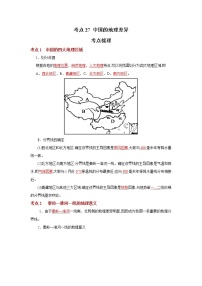 考点27 中国的地理差异（解析版）-2022年地理中考一轮过关讲练（人教版）