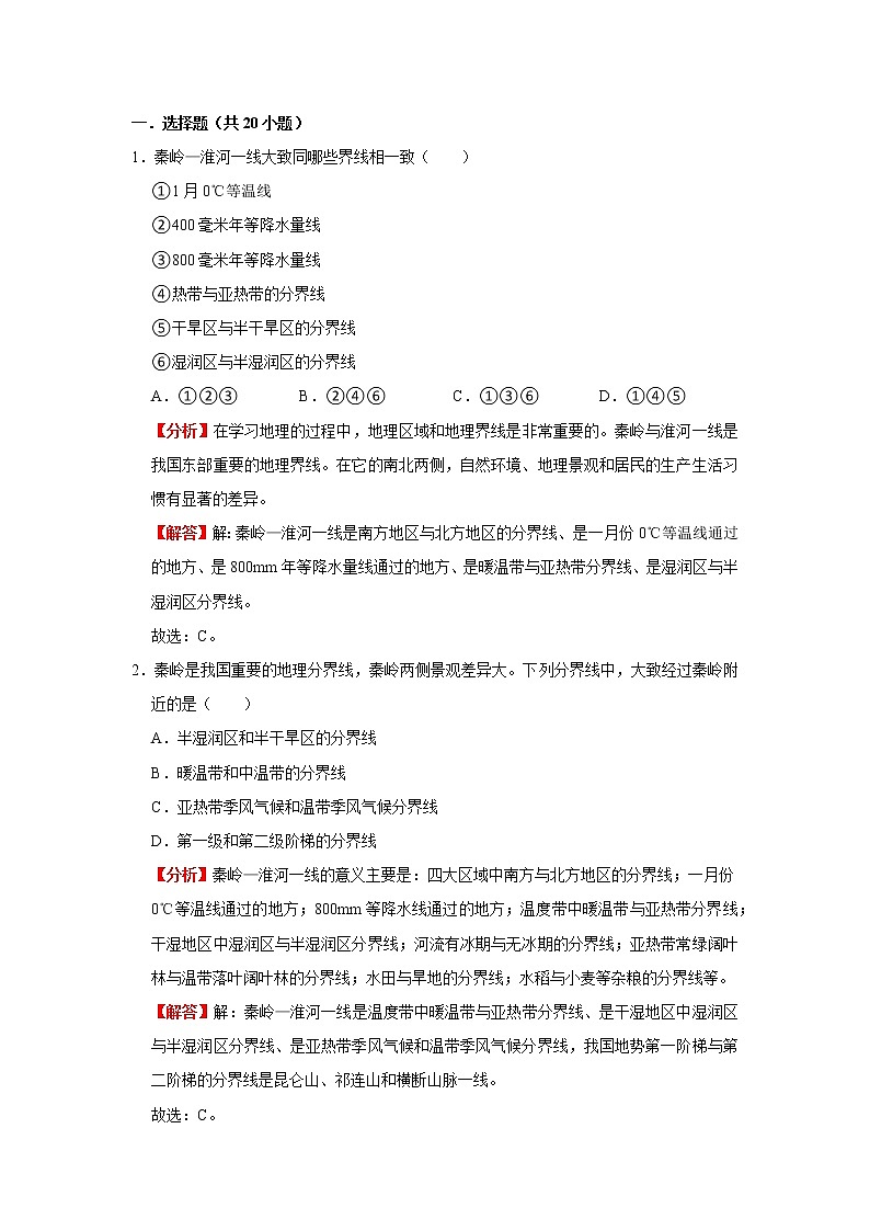 考点27 中国的地理差异（解析版）-2022年地理中考一轮过关讲练（人教版）第3页