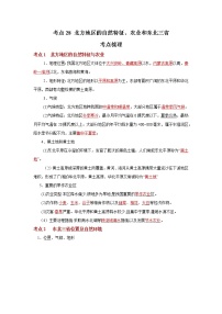 考点28 北方地区的自然特征、农业和东北三省（解析版）-2022年地理中考一轮过关讲练（人教版）