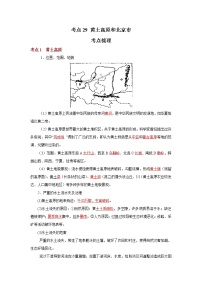 考点29 黄土高原和北京市（解析版）-2022年地理中考一轮过关讲练（人教版）