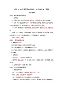 考点30 南方地区的自然特征、农业和长江三角洲（解析版）-2022年地理中考一轮过关讲练（人教版）