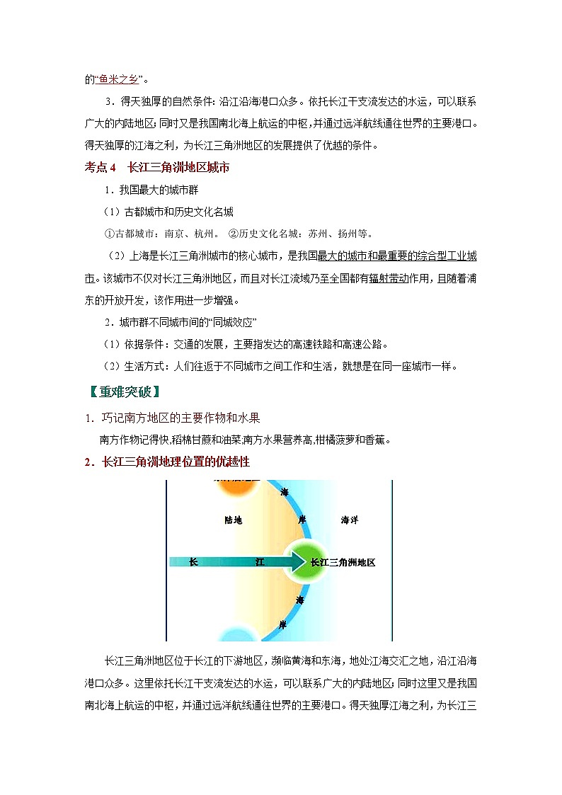考点30 南方地区的自然特征、农业和长江三角洲（解析版）-2022年地理中考一轮过关讲练（人教版）第2页