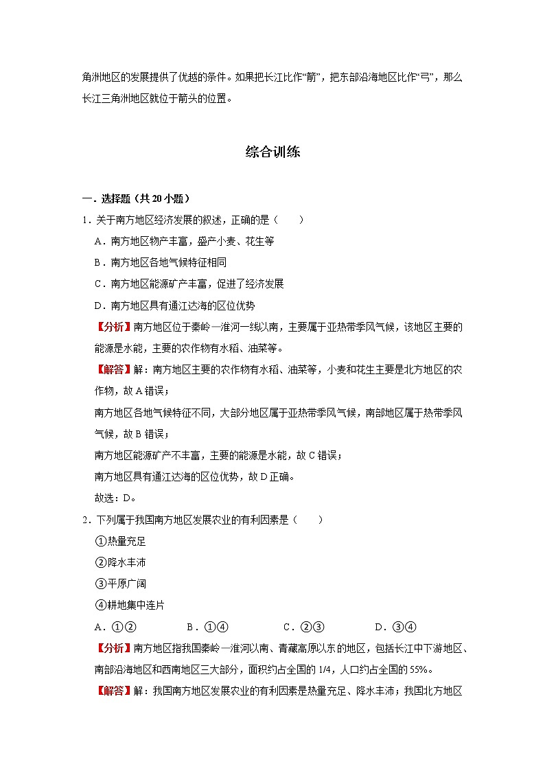 考点30 南方地区的自然特征、农业和长江三角洲（解析版）-2022年地理中考一轮过关讲练（人教版）第3页