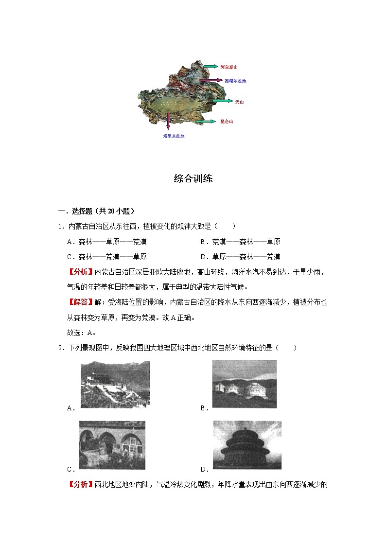 考点32 西北地区（解析版）-2022年地理中考一轮过关讲练（人教版）第3页