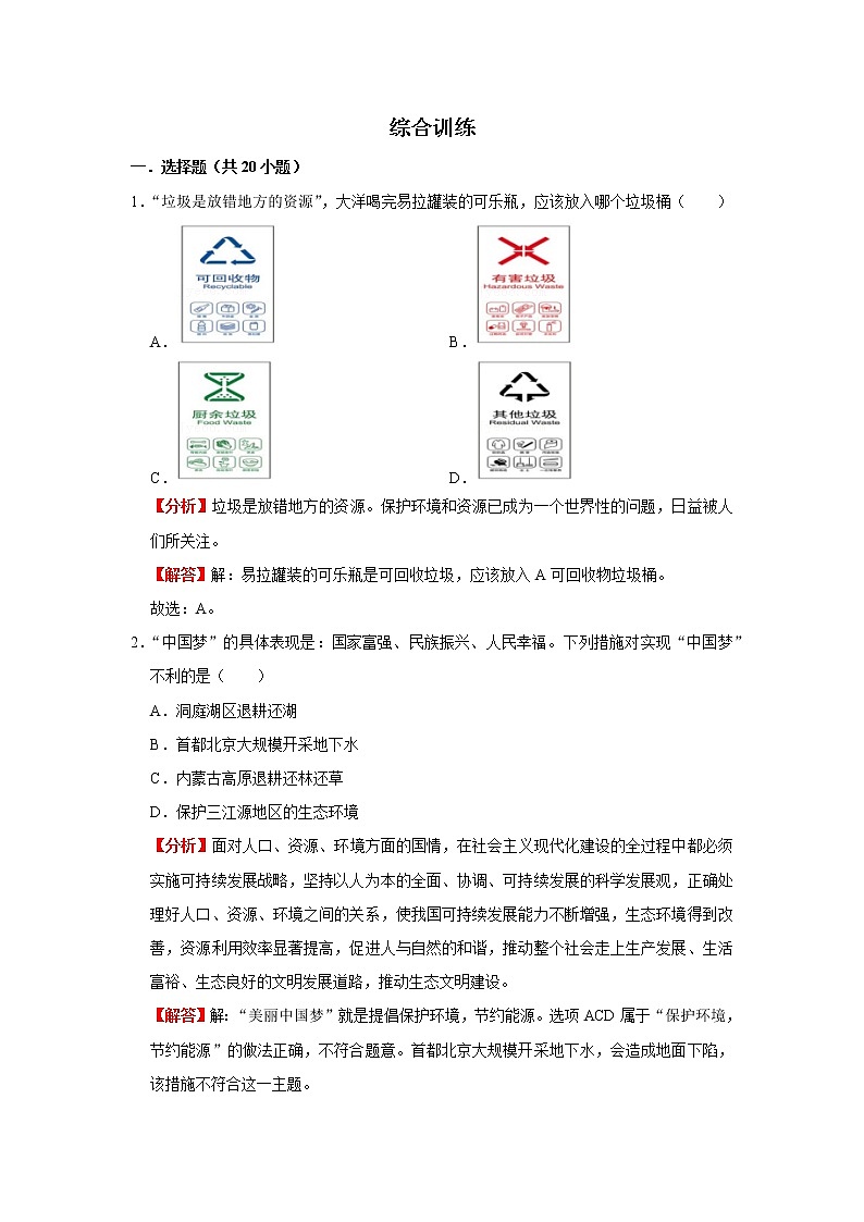 考点34 中国在世界中（解析版）-2022年地理中考一轮过关讲练（人教版）第2页