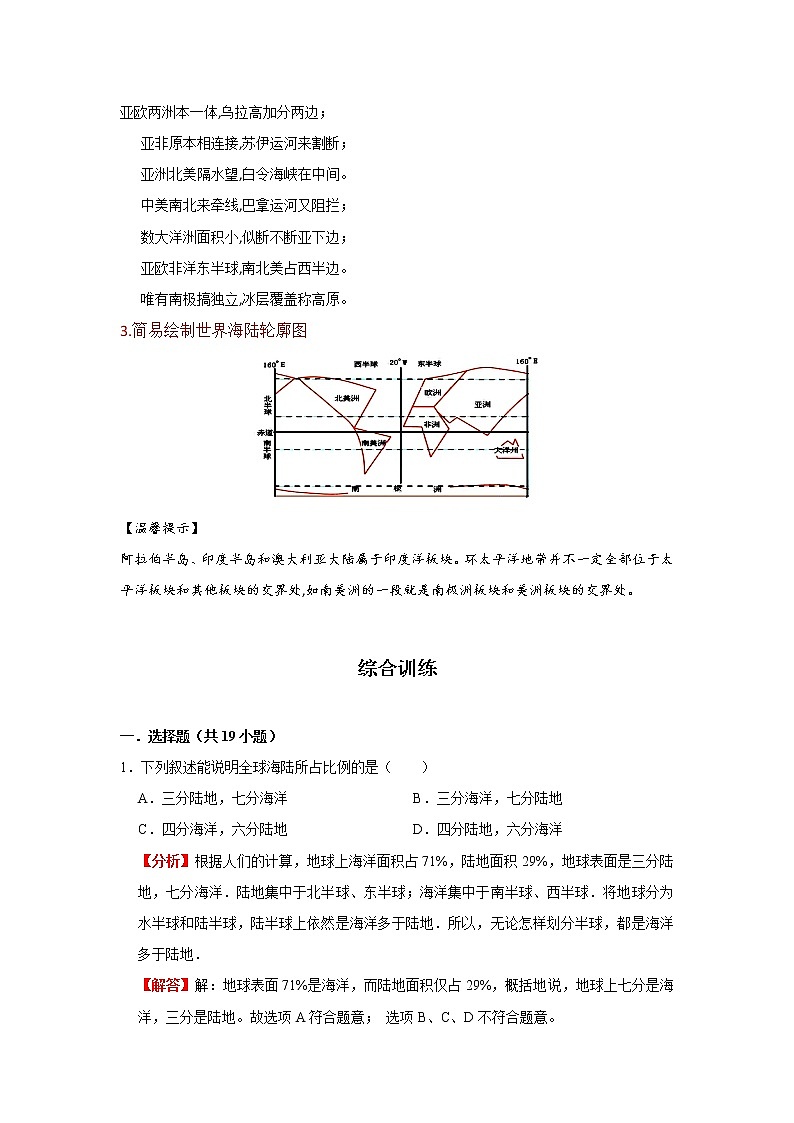 考点02 陆地与海洋（解析版）-2022年地理中考一轮过关讲练（人教版）第3页