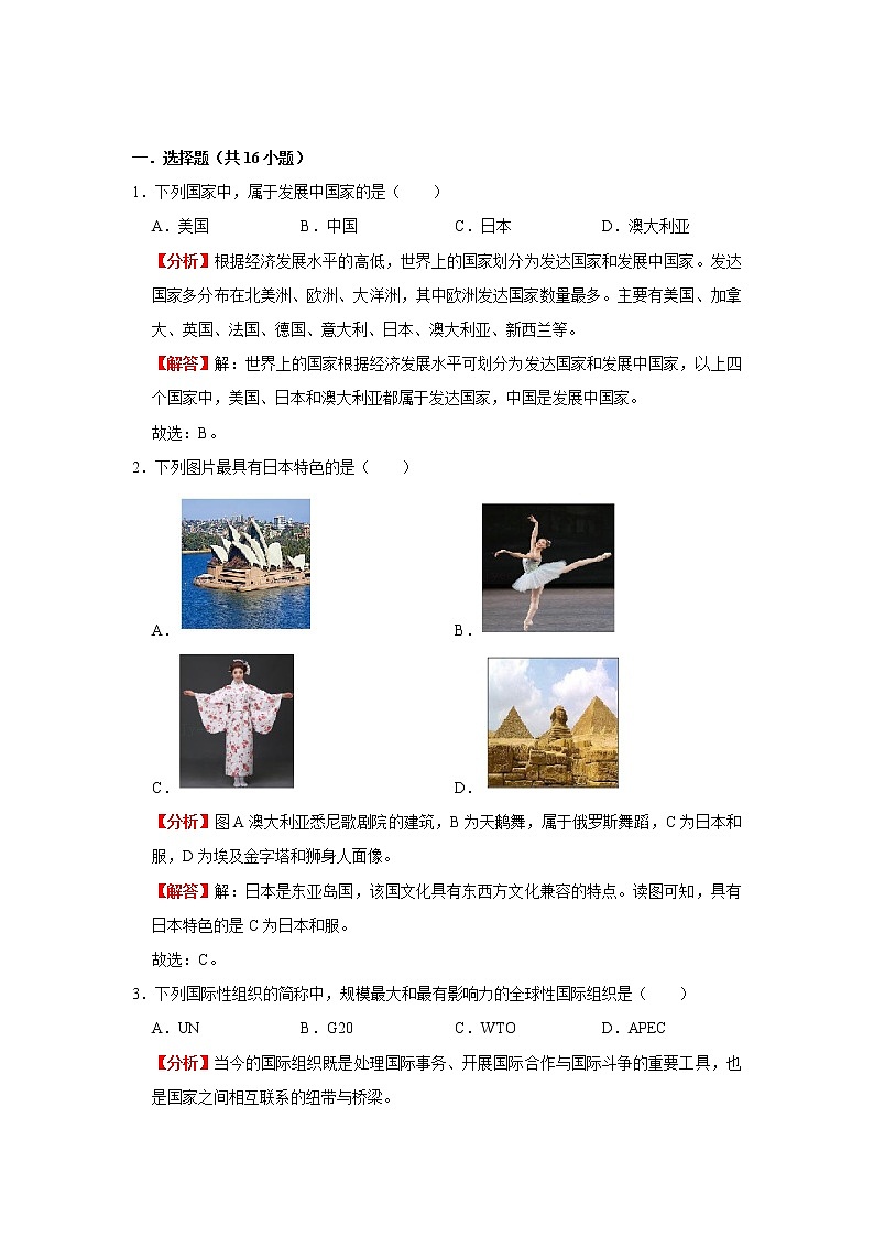 考点05 发展与合作（解析版）-2022年地理中考一轮过关讲练（人教版）第2页