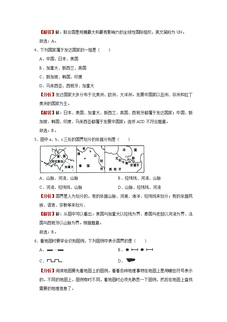考点05 发展与合作（解析版）-2022年地理中考一轮过关讲练（人教版）第3页
