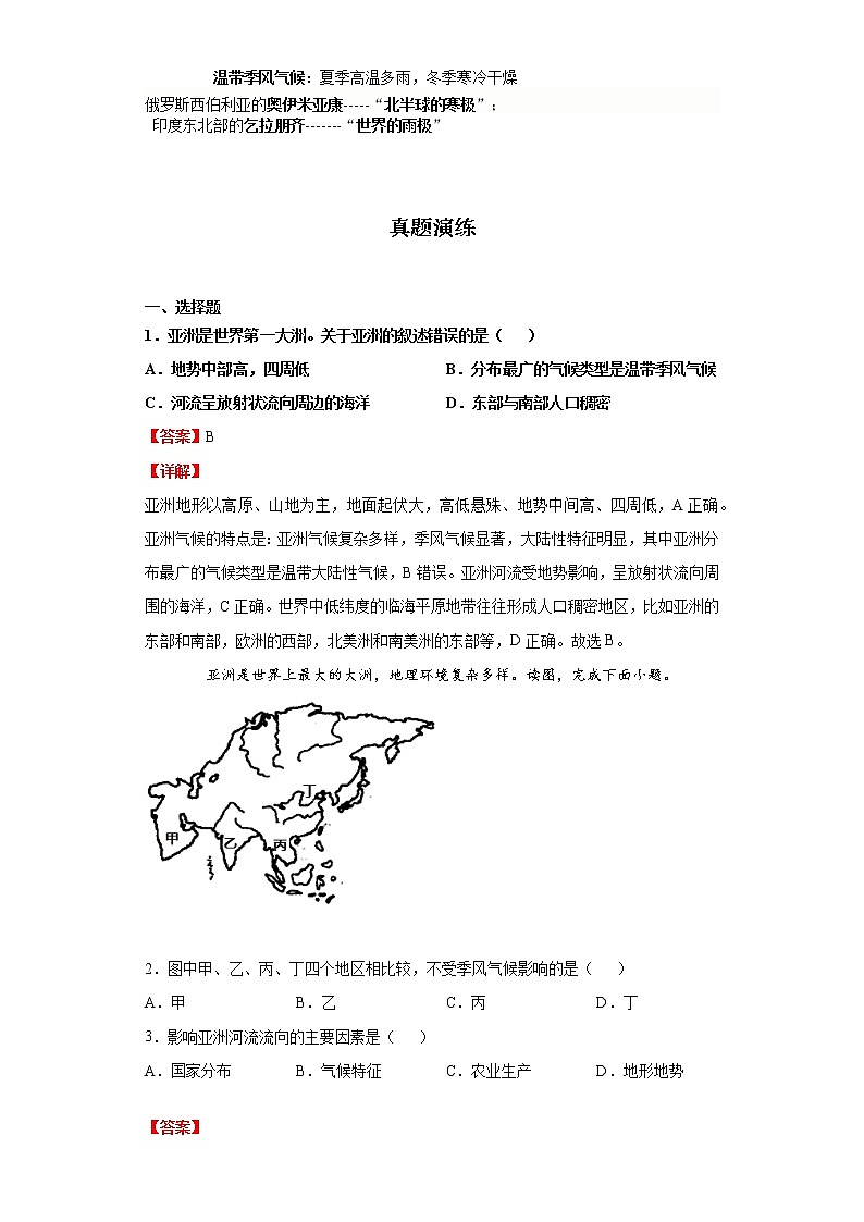 考点05亚洲(解析版)-2022年地理中考一轮过关讲练(商务星球版)第2页