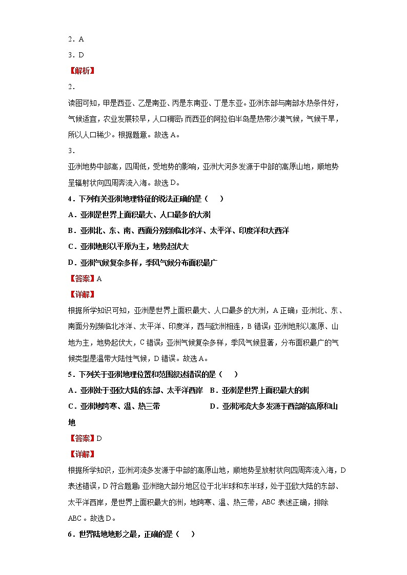 考点05亚洲(解析版)-2022年地理中考一轮过关讲练(商务星球版)第3页