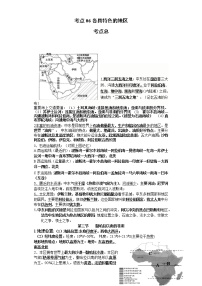 考点06各具特色的地区(解析版)-2022年地理中考一轮过关讲练(商务星球版)