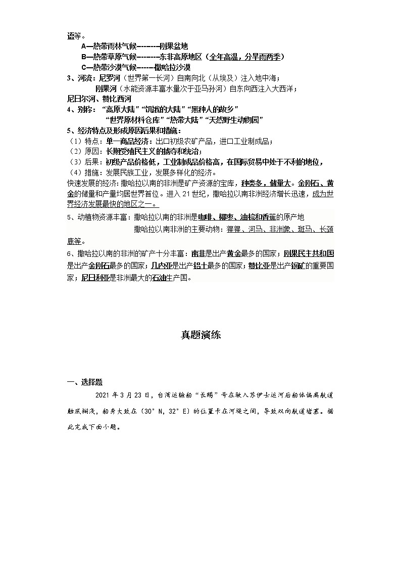考点06各具特色的地区(解析版)-2022年地理中考一轮过关讲练(商务星球版)第2页