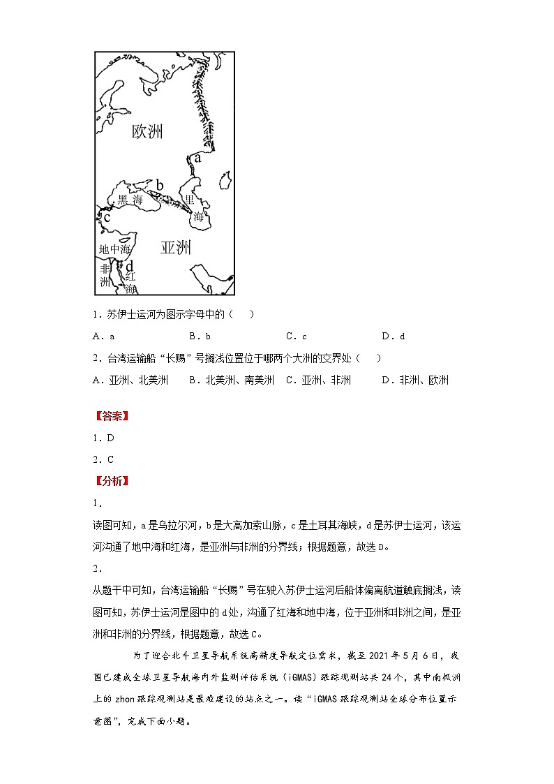 考点06各具特色的地区(解析版)-2022年地理中考一轮过关讲练(商务星球版)第3页