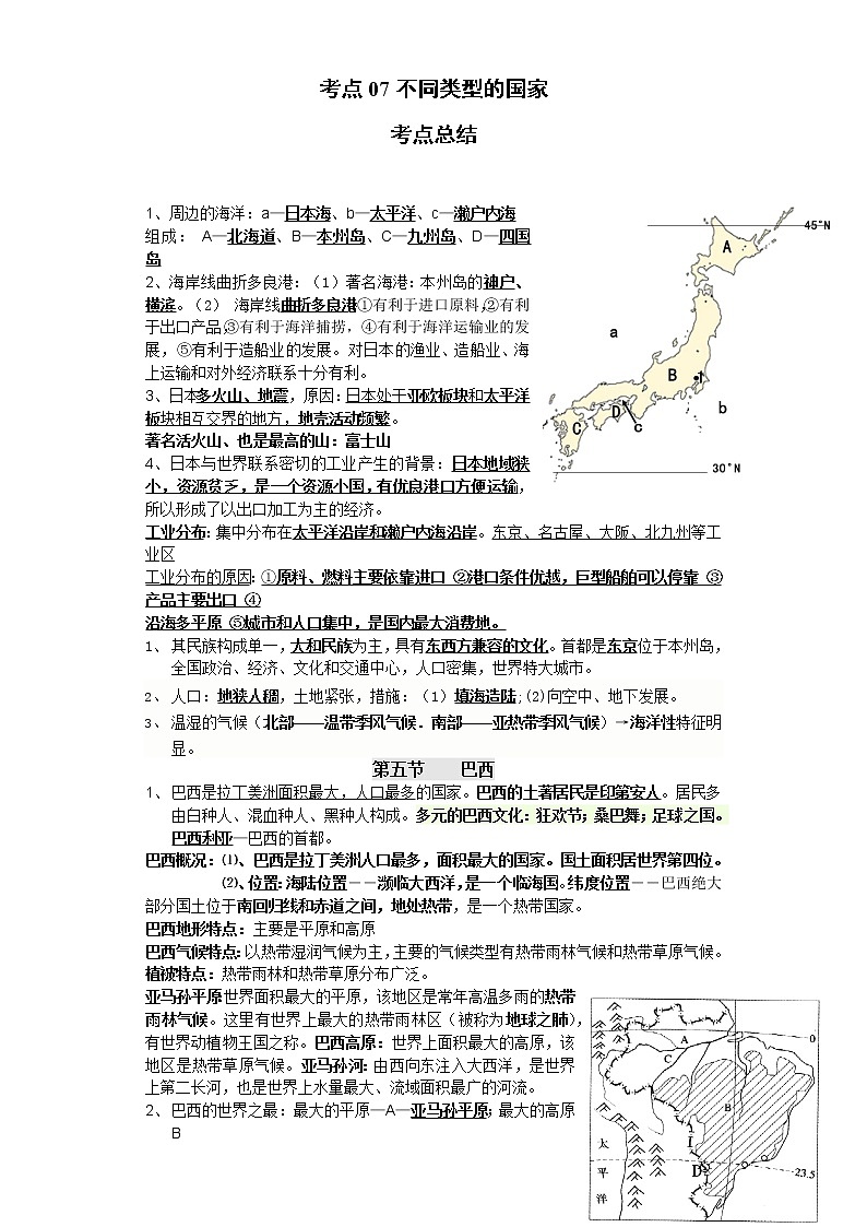 考点07不同类型的国家(解析版)-2022年地理中考一轮过关讲练(商务星球版)第1页