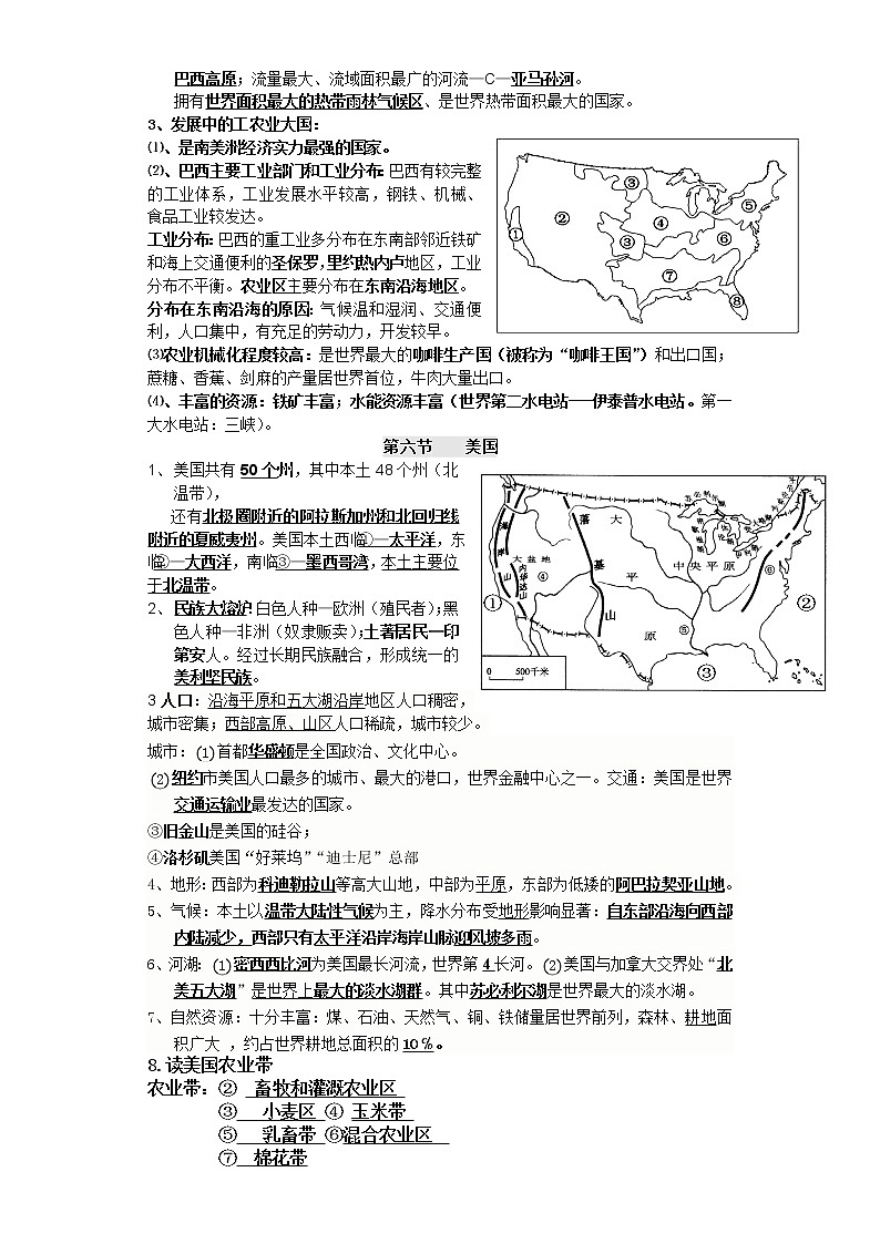 考点07不同类型的国家(解析版)-2022年地理中考一轮过关讲练(商务星球版)第2页