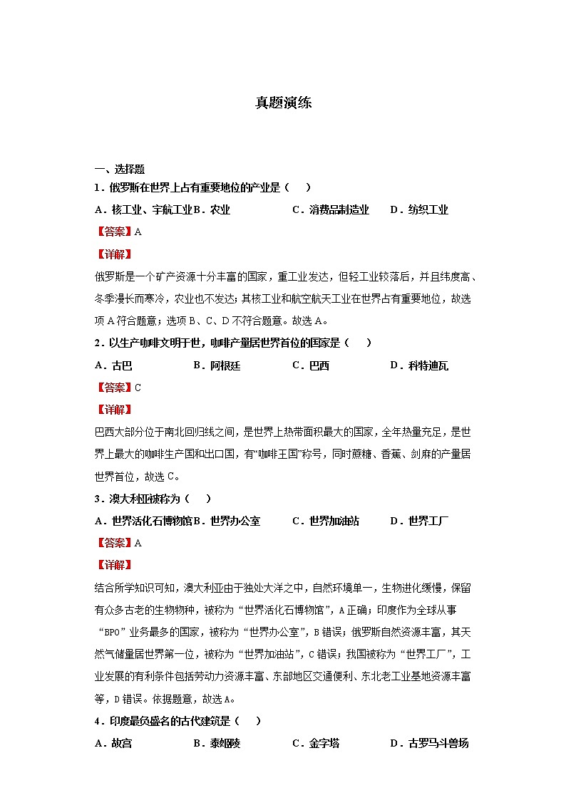 考点07不同类型的国家(解析版)-2022年地理中考一轮过关讲练(商务星球版)第3页