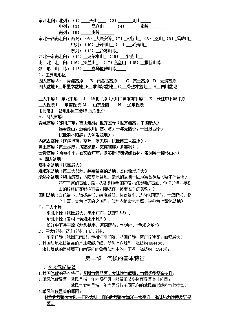 考点09中国的自然环境(解析版)-2022年地理中考一轮过关讲练(商务星球版)第2页