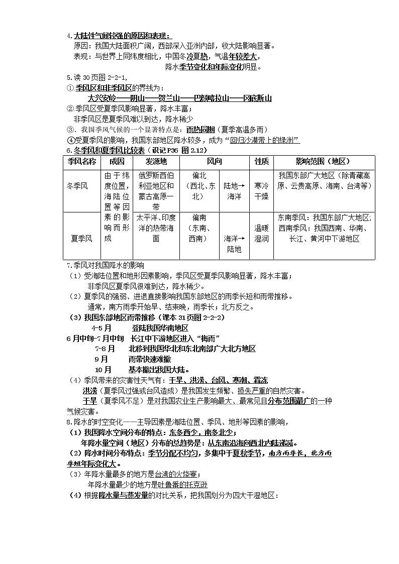 考点09中国的自然环境(解析版)-2022年地理中考一轮过关讲练(商务星球版)第3页