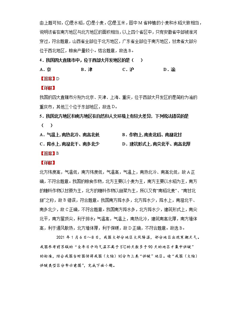 考点10我国的四大地理区域划分(解析版)-2022年地理中考一轮过关讲练(商务星球版)第3页