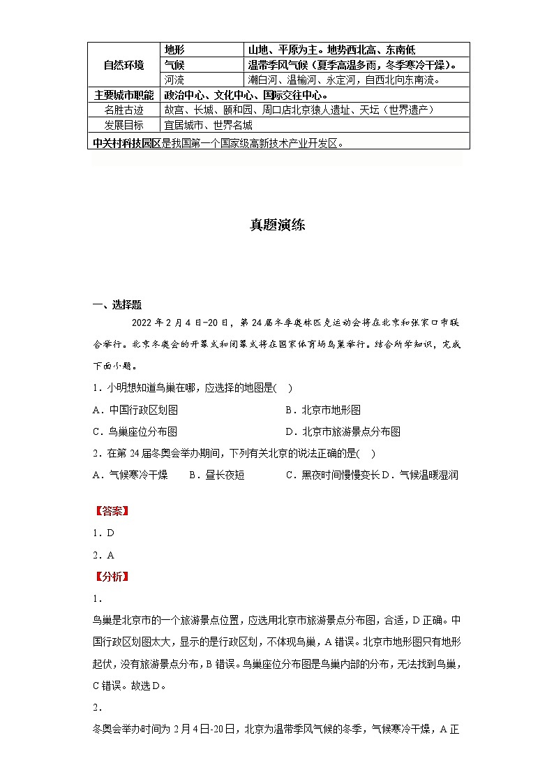 考点11北方地区(解析版)-2022年地理中考一轮过关讲练(商务星球版)第2页