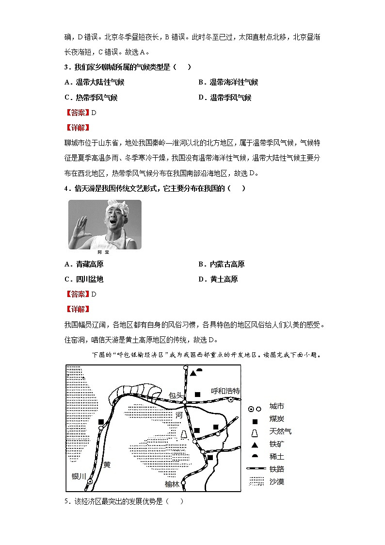 考点11北方地区(解析版)-2022年地理中考一轮过关讲练(商务星球版)第3页