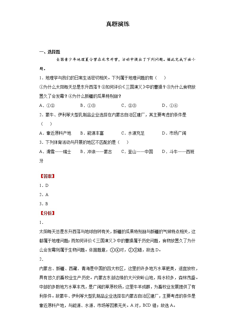 考点13西北地区(解析版)-2022年地理中考一轮过关讲练(商务星球版)第2页