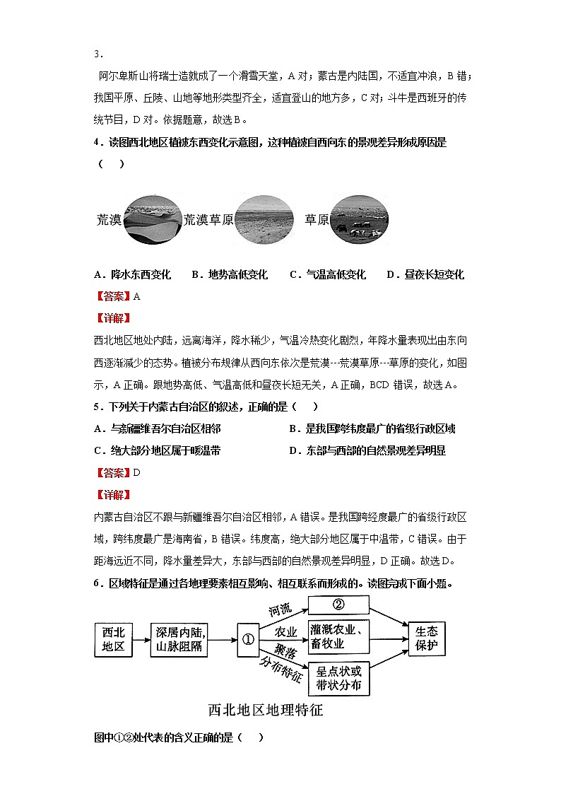 考点13西北地区(解析版)-2022年地理中考一轮过关讲练(商务星球版)第3页